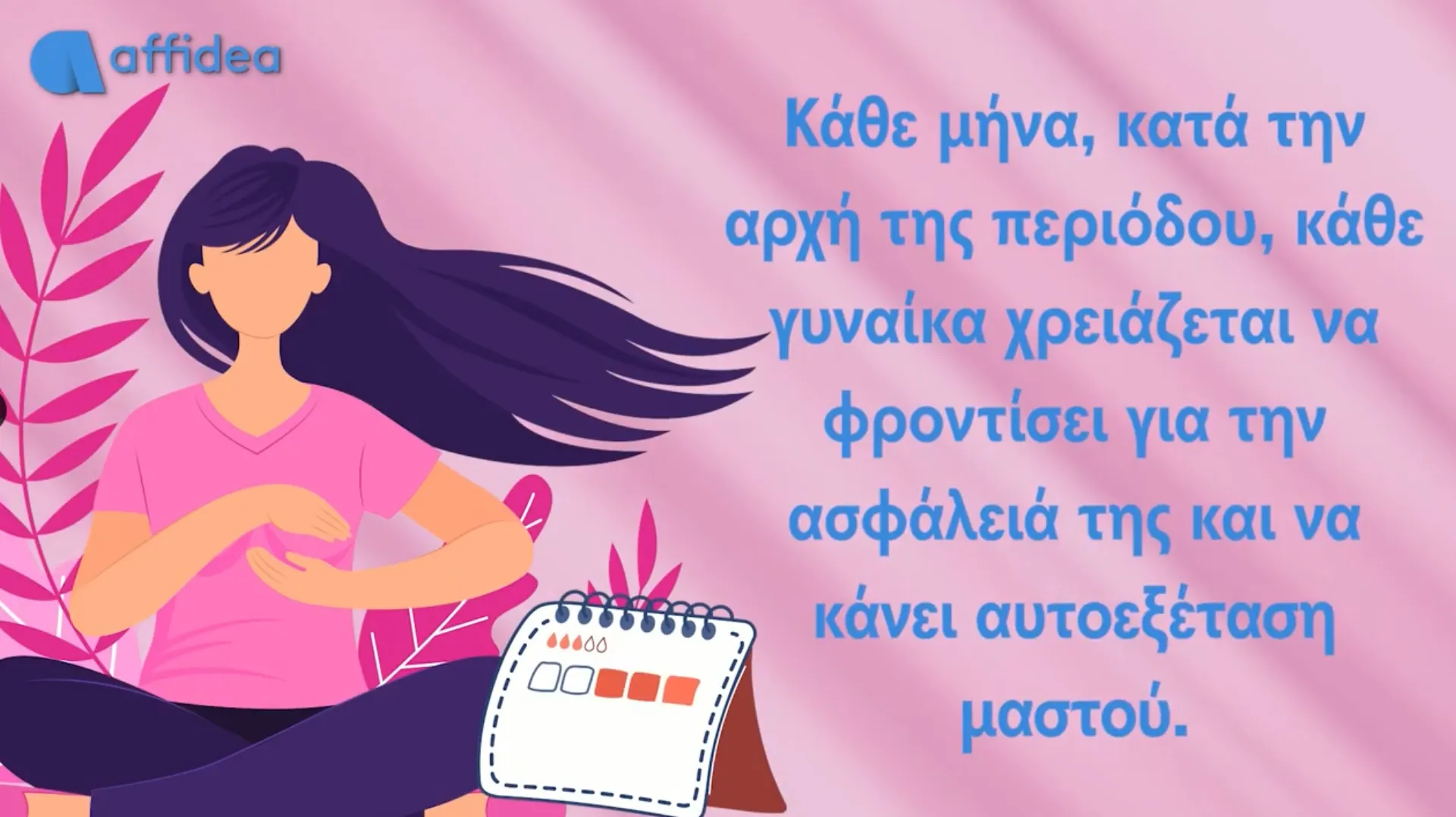 Affidea: Ένα video που σώζει ζωές για την αυτοεξέταση του μαστού