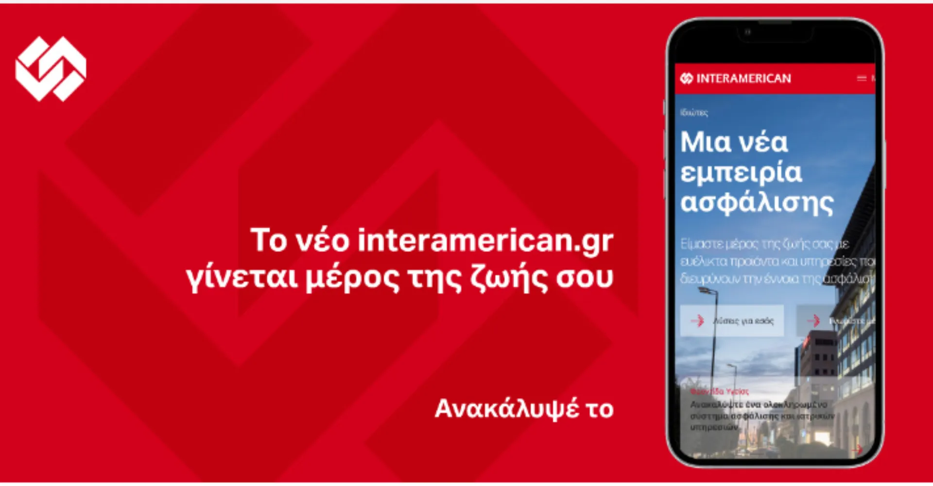 Interamerican.gr: Οι επιλογές στην ασφάλιση υγείας