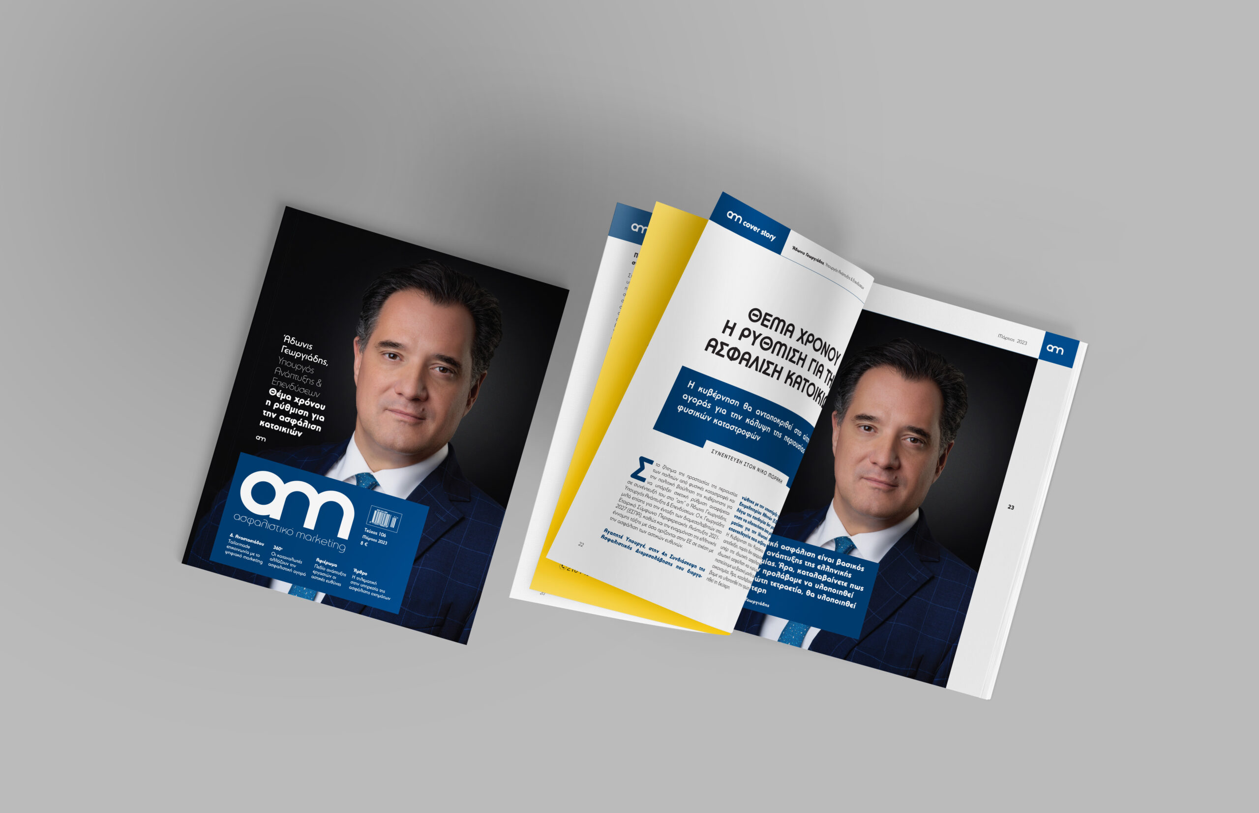 Ο Α. Γεωργιάδης μιλά στο “am” για τον κλάδο της ιδιωτικής ασφάλισης