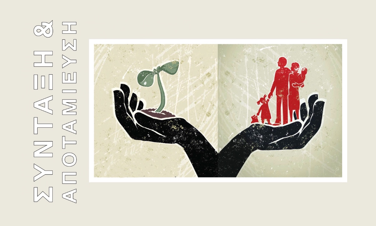 Αφιέρωμα Σύνταξη & Αποταμίευση στο περιοδικό «Κ» της Καθημερινής