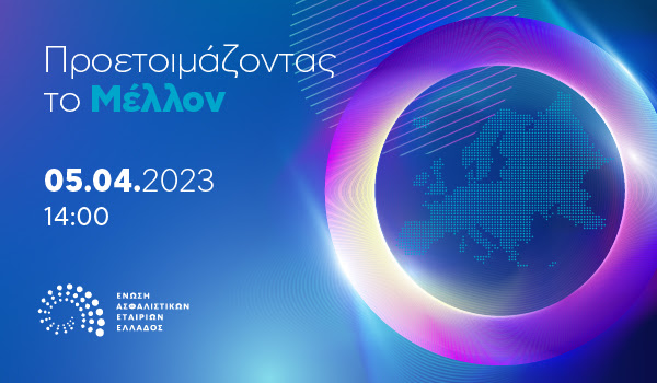 Αύριο η εκδήλωση της ΕΑΕΕ με συντονιστή το Ν. Χατζηνικολάου