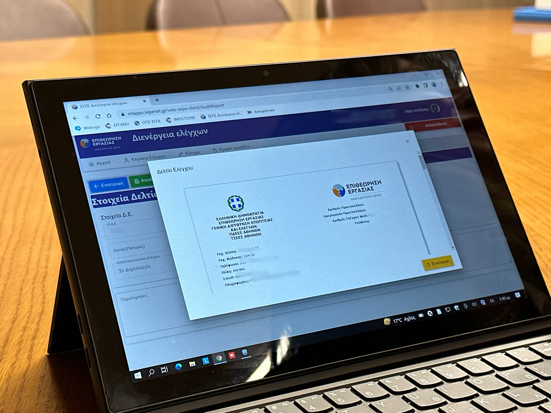 Σε νέα ψηφιακή εποχή περνά η Επιθεώρηση Εργασίας