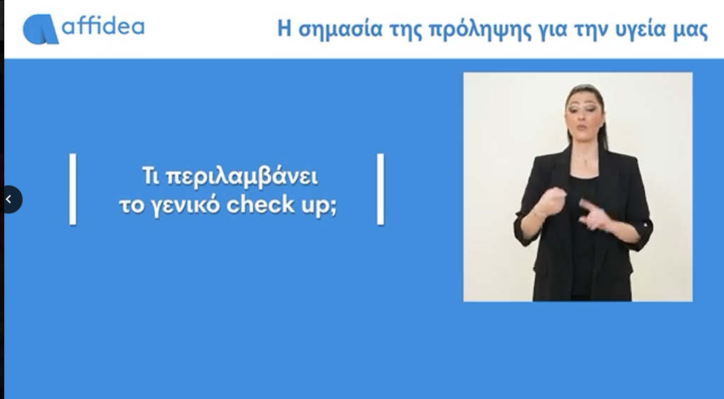 Affidea: Η σημασία της πρόληψης στην προστασία της υγείας μας (video)