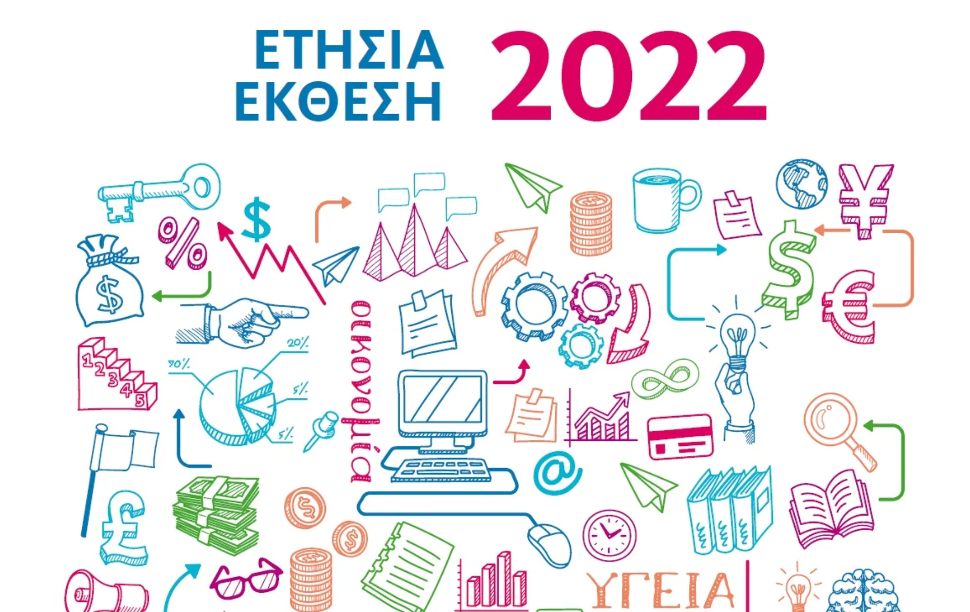 Ετήσια έκθεση ΕΑΕΕ: Η ευρωπαϊκή και ελληνική ασφαλιστική αγορά