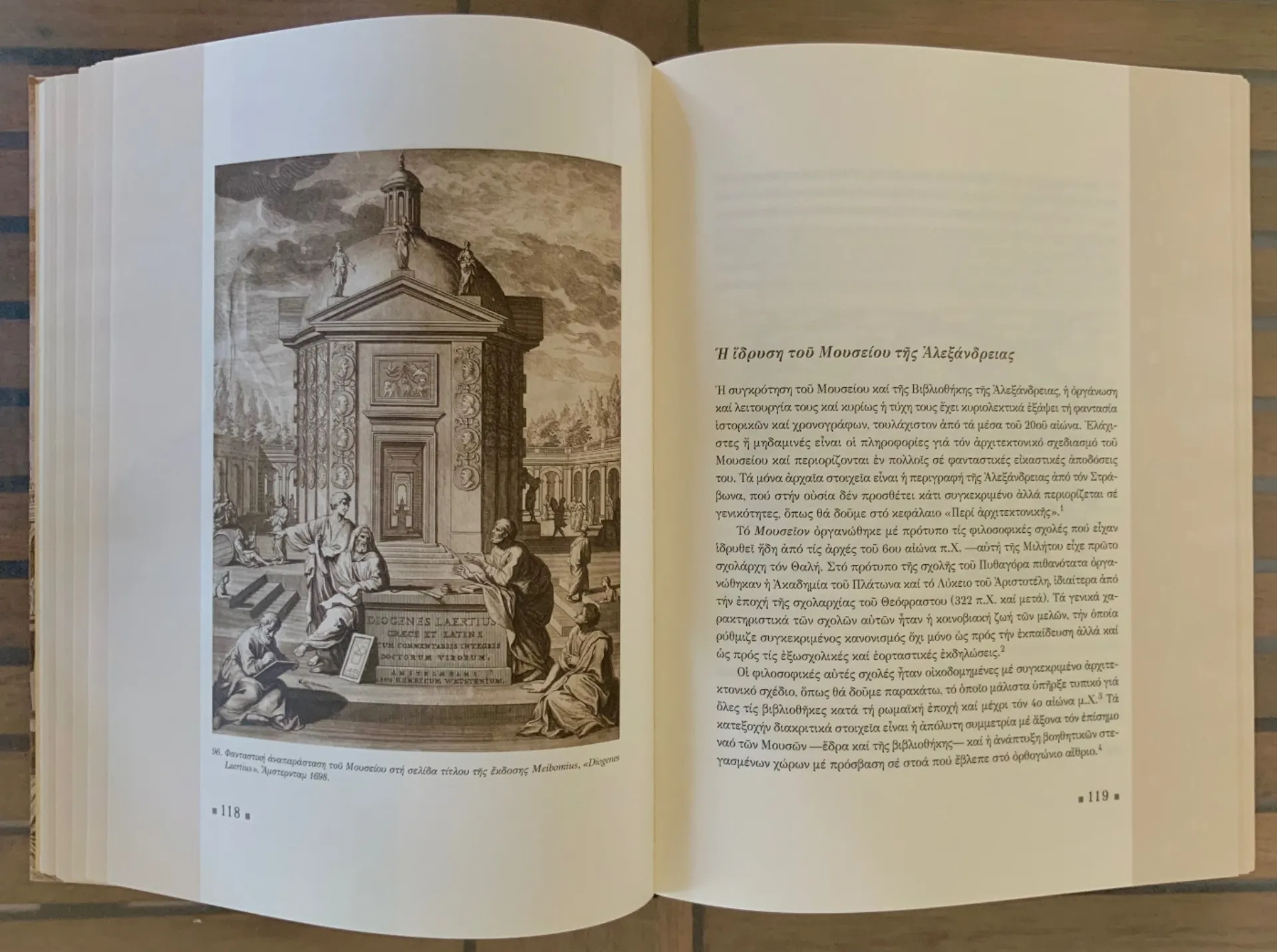 Tο Μουσείο και η Βιβλιοθήκη των Πτολεμαίων στην Αλεξάνδρεια. Ένα πνευματικό κέντρο της αρχαιότητας: