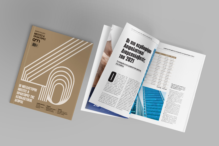 Ειδική Έκδοση: Οι μεγαλύτεροι μεσίτες και πράκτορες της ασφαλιστικής αγοράς