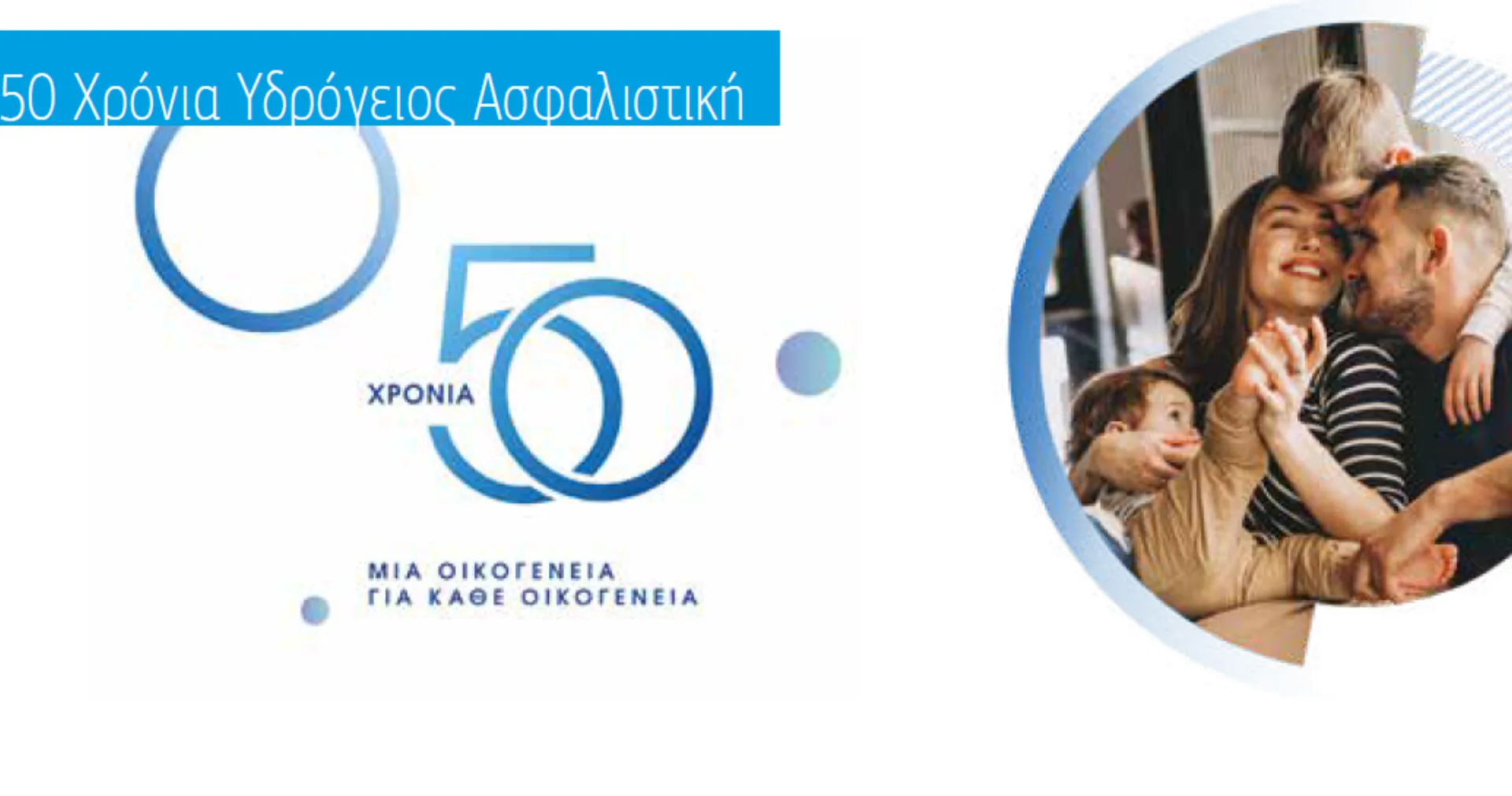 Δράσεις σε 4 άξονες για τα 50 χρόνια της Υδρογείου