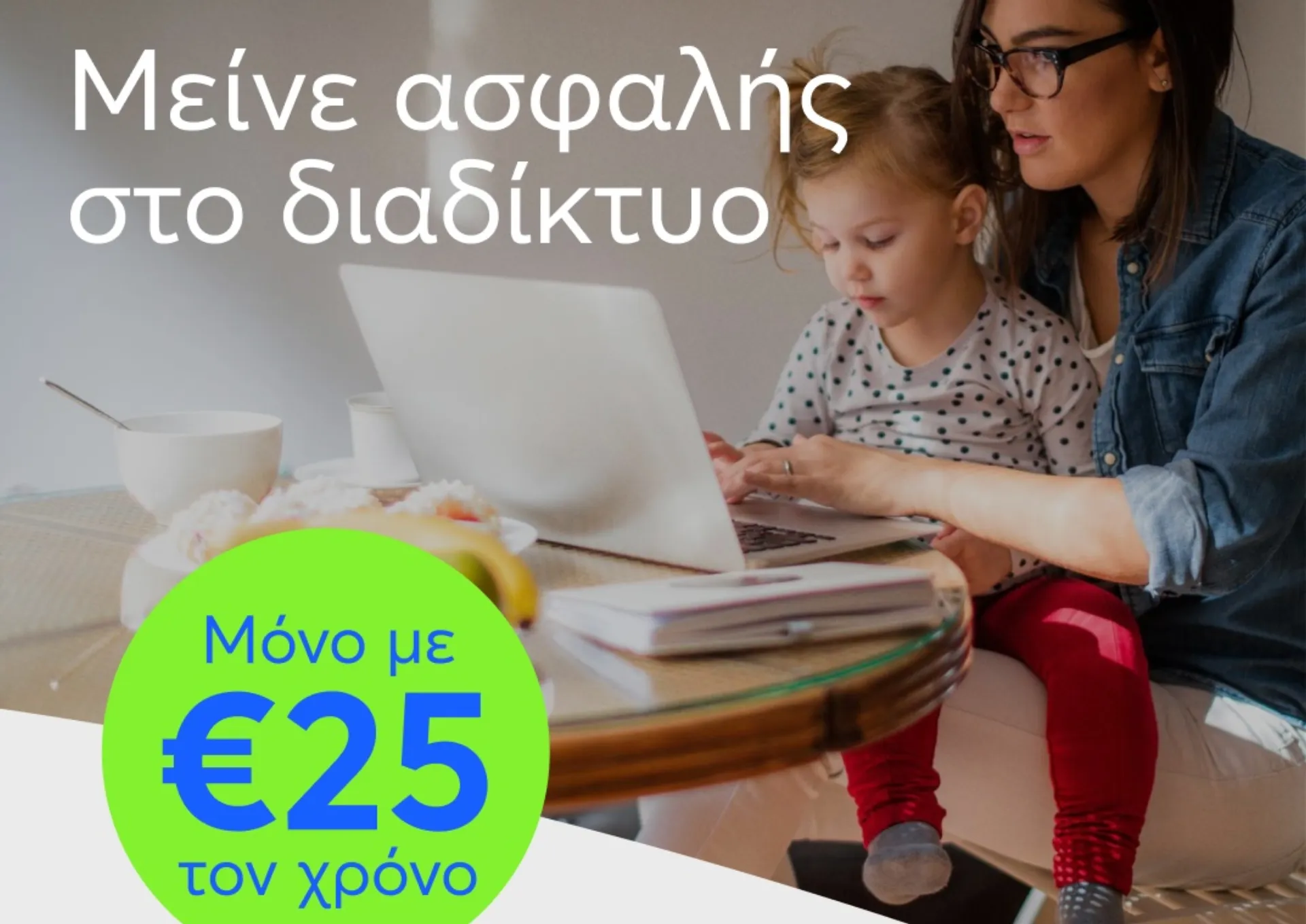 Anytime: Νέο πρόγραμμα ασφάλισης ηλεκτρονικών συναλλαγών