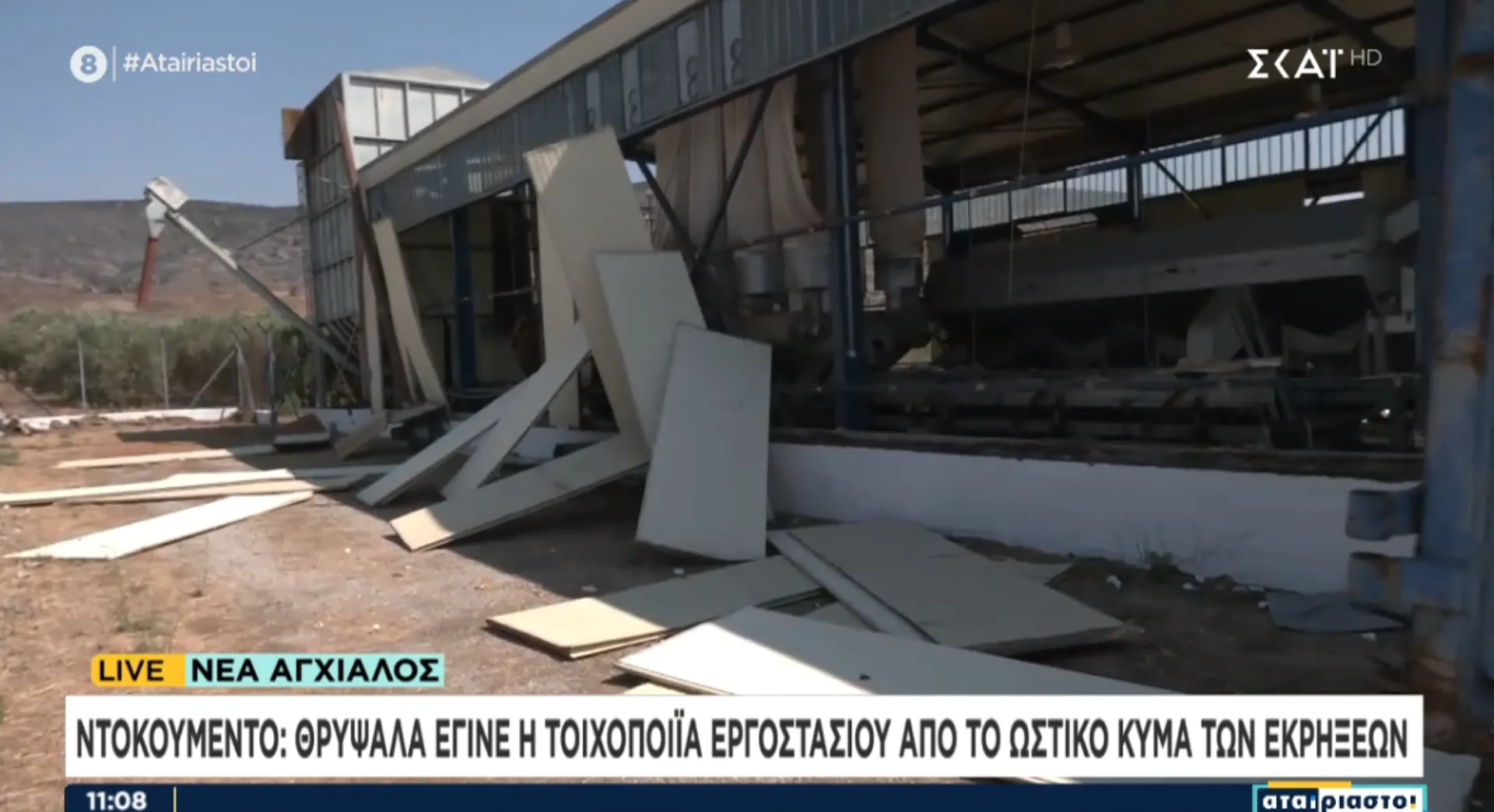 Μεγάλες ζημιές στη Νέα Αγχίαλο από τις φωτιές και το ωστικό κύμα