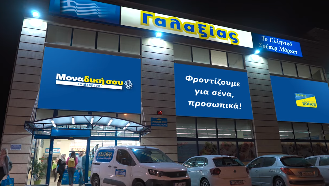 Στον… Γαλαξία της Ευρωπαϊκής Πίστης το προσωπικό της Πέντε