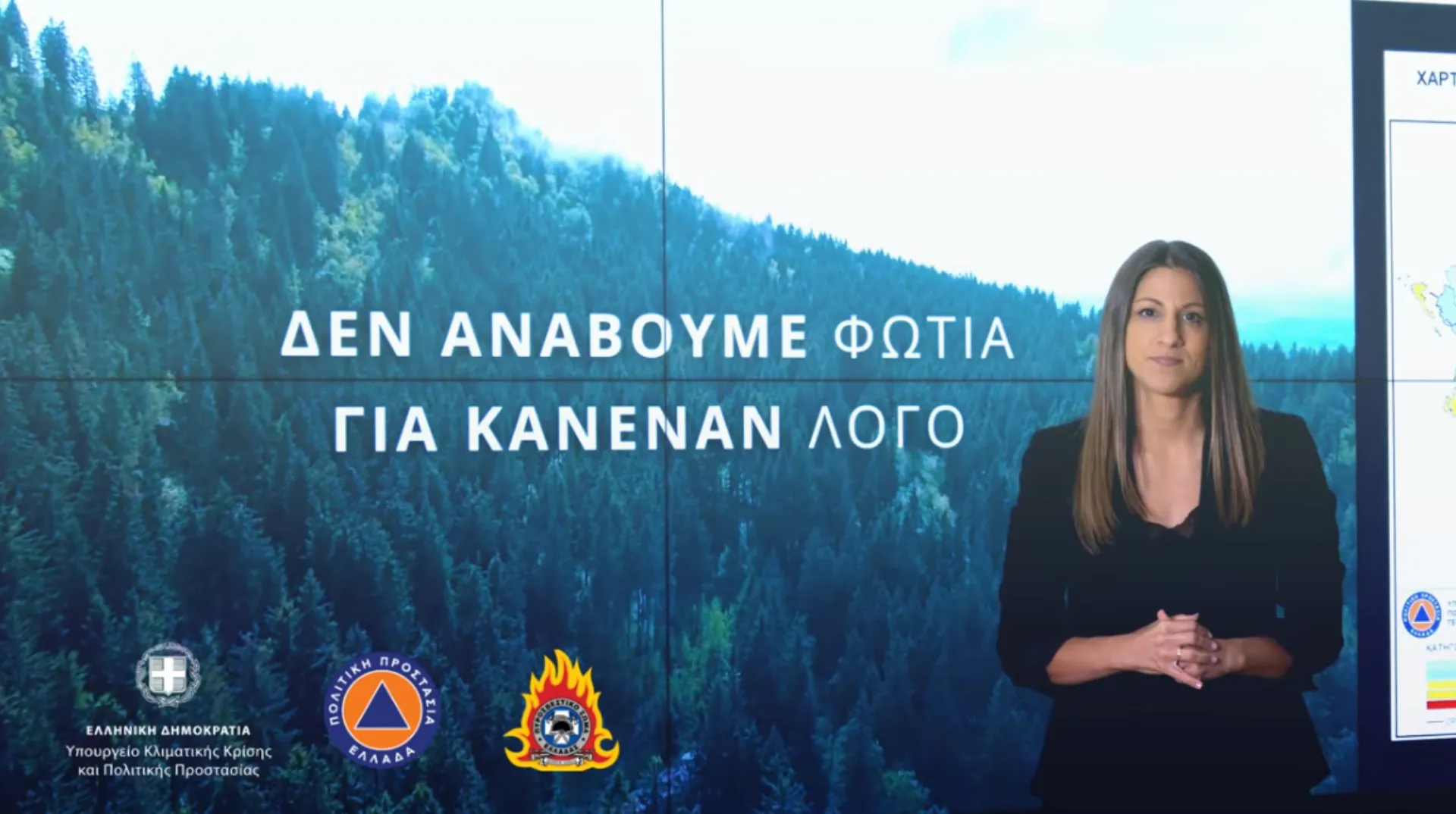 #ΔασικέςΠυρκαγιές #ΤοΓνωρίζεις? (video)