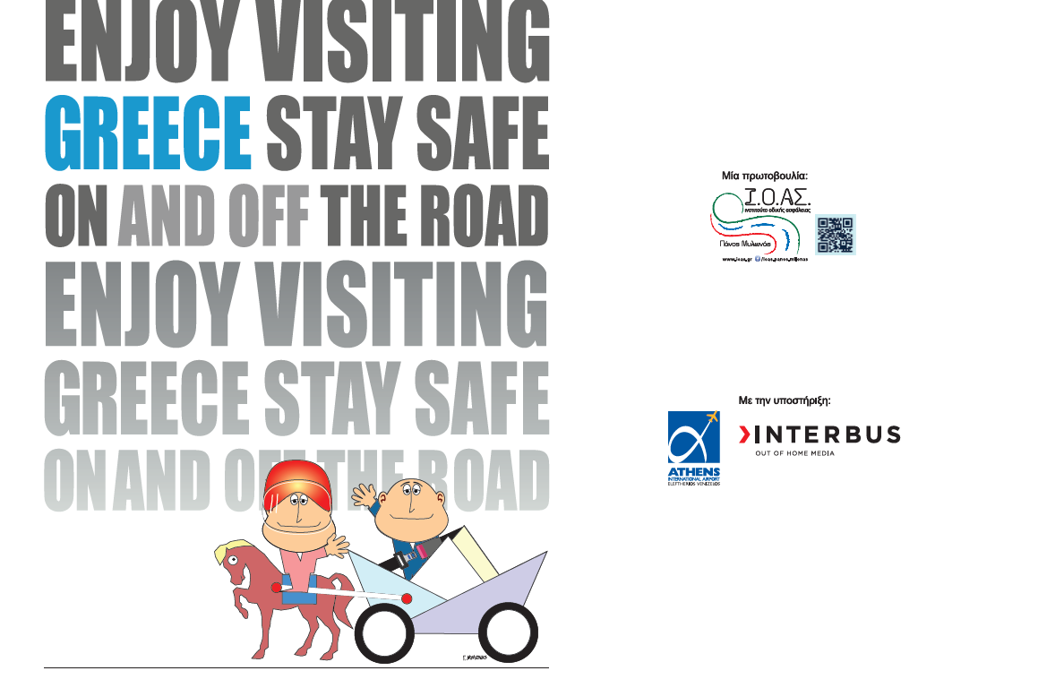 ΙΟΑΣ: «Enjoy Visiting Greece. Stay Safe on and off the Road»