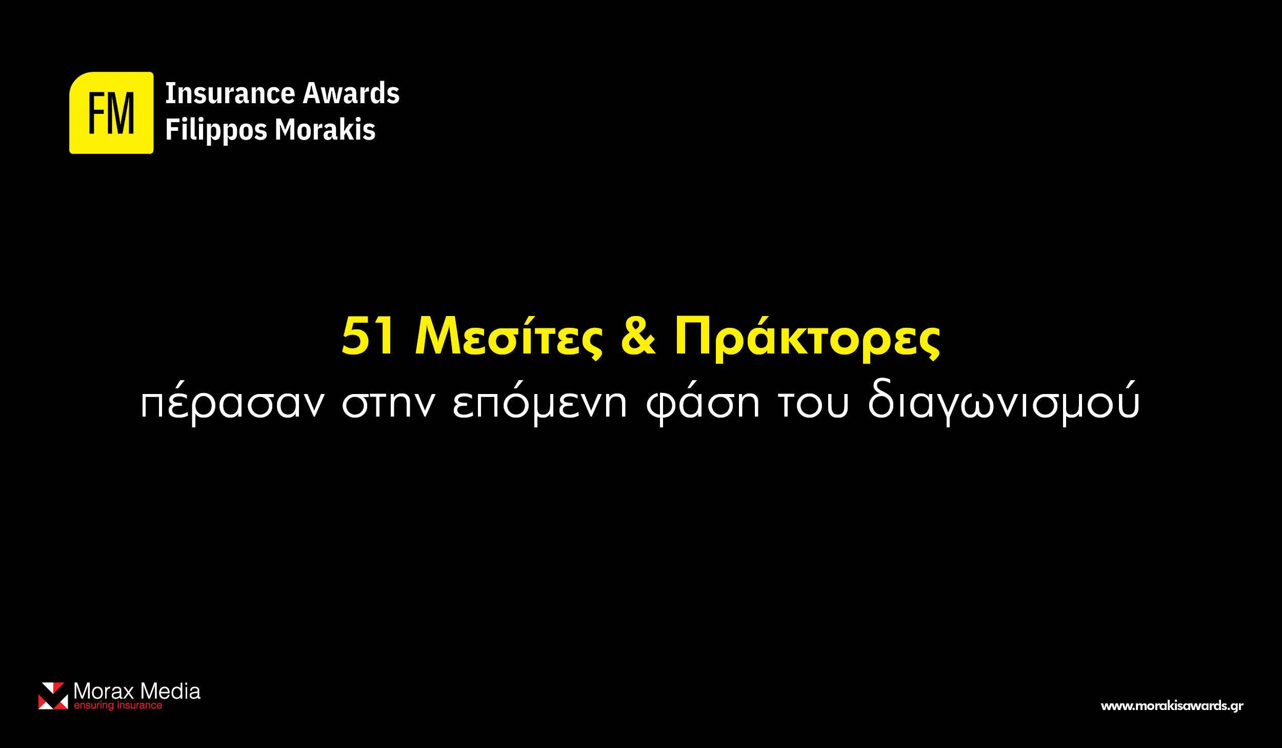 Κατατέθηκαν οι φάκελοι των υποψηφίων στα φετινά FM Insurance Awards 2023