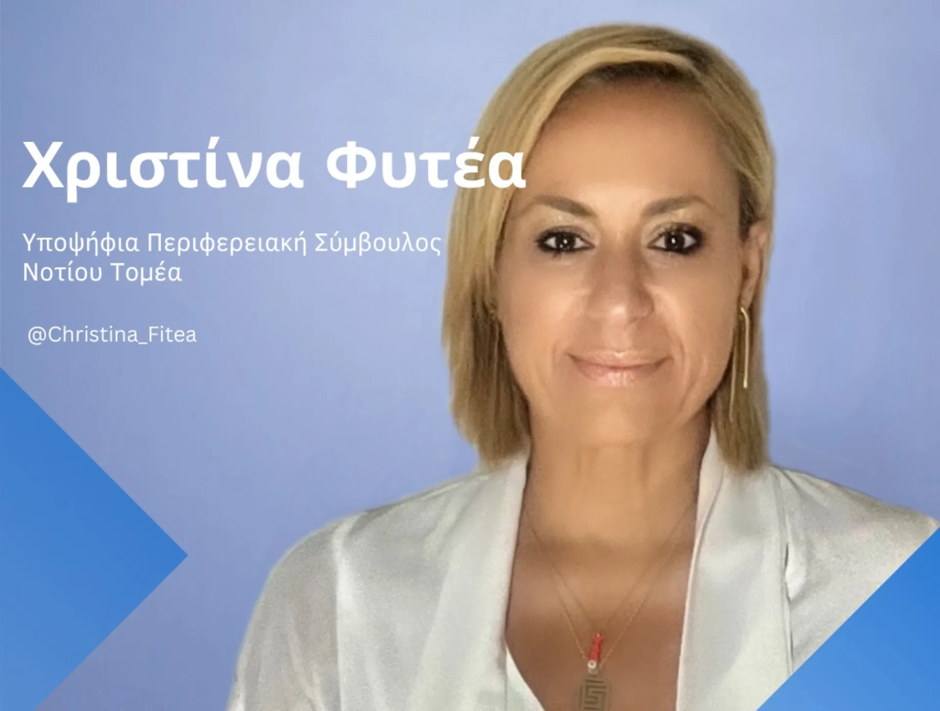 Χ. Φυτέα: Υποψήφια Περιφερειακή Σύμβουλος με το Ν. Χαρδαλιά