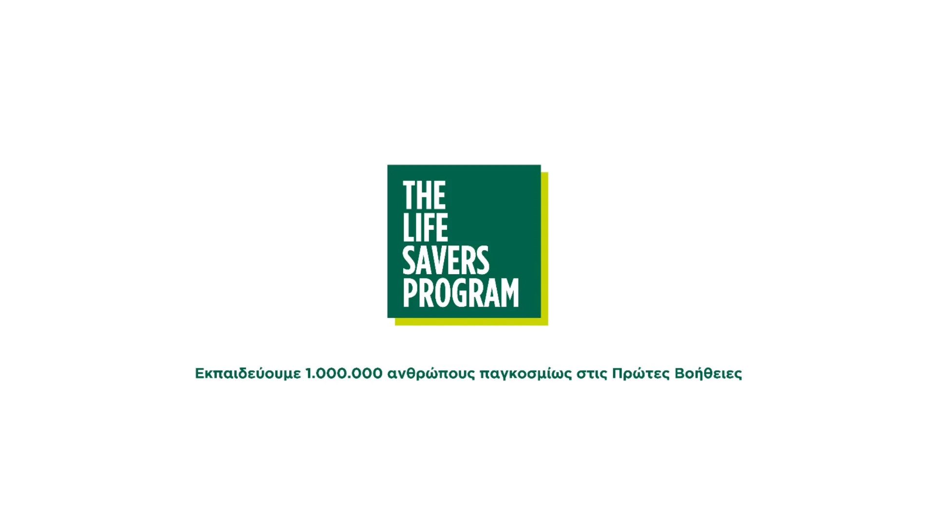 100.000 “Life Savers” με πρωτοβουλία του Ομίλου Groupama
