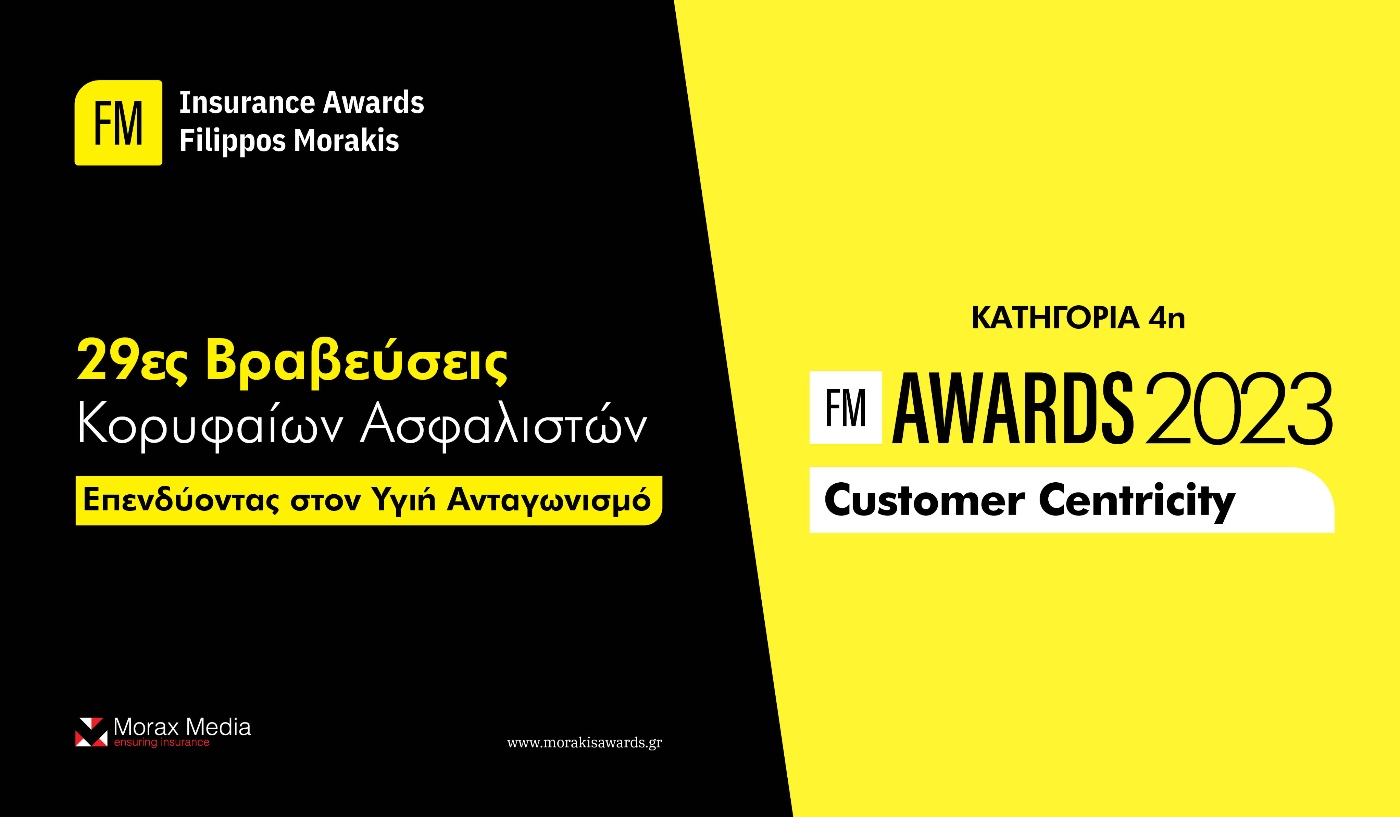 FMIA23: Customer Centricity στην Ασφαλιστική Διαμεσολάβηση