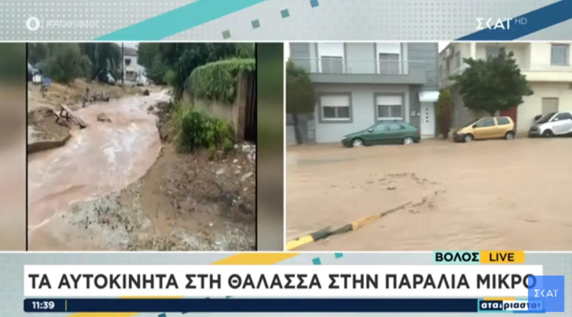 Κακοκαιρία Daniel: Απαγόρευση κυκλοφορίας σε Βόλο και Πήλιο