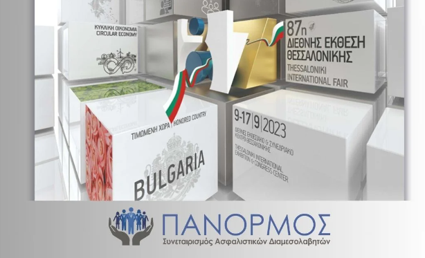 Στη Διεθνή Έκθεση Θεσσαλονίκης το συνεργατικό σχήμα ΠΑΝΟΡΜΟΣ