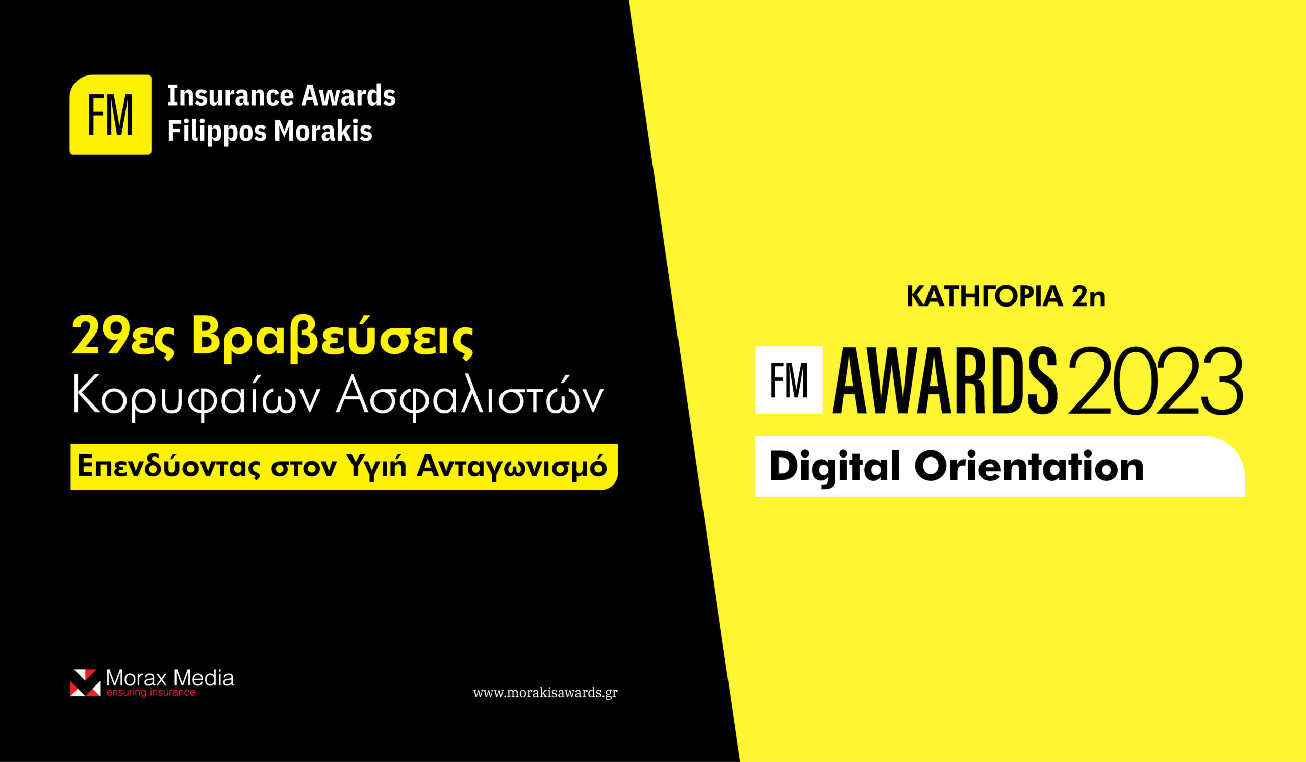 FMIA23: Digital Orientation στην Ασφαλιστική Διαμεσολάβηση