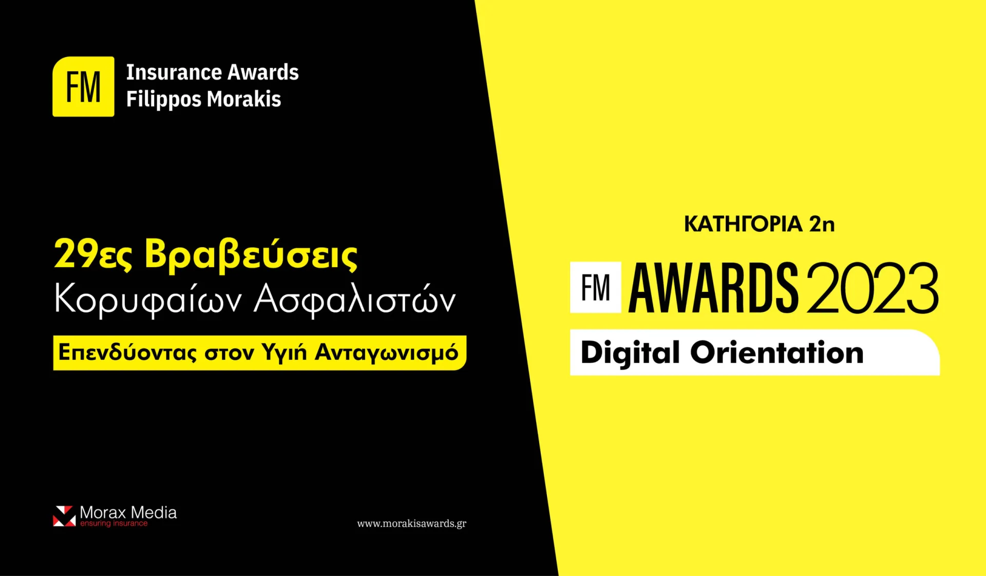 FMIA23: Digital Orientation στην Ασφαλιστική Διαμεσολάβηση