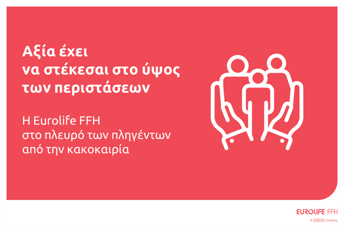 Eurolife FFH: Στο πλευρό των πληγέντων από την κακοκαιρία