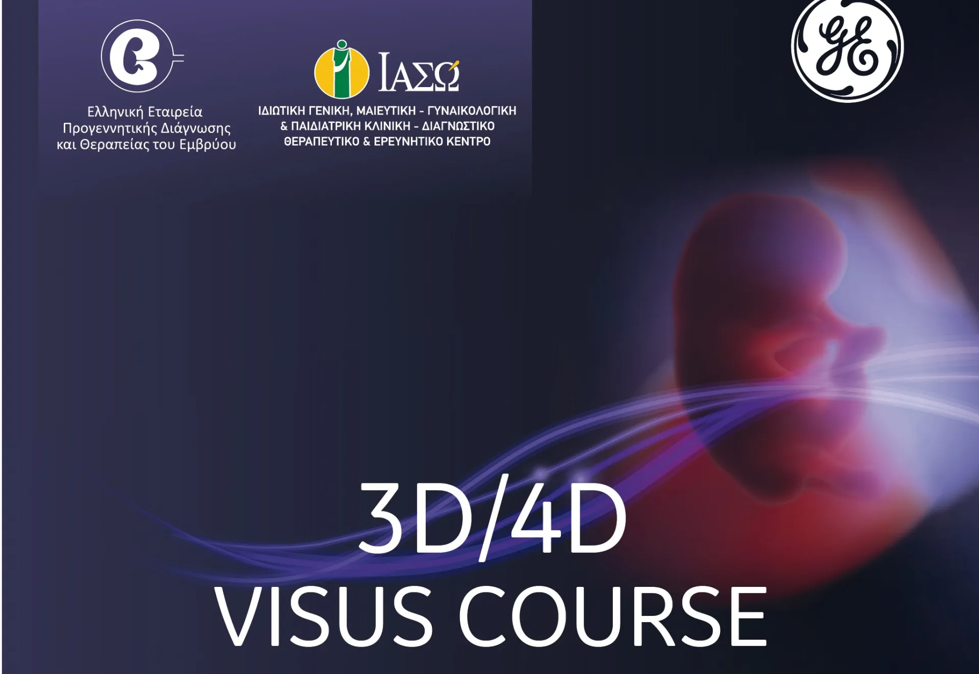 ΙΑΣΩ: 3D/4D VISUS Course στη Μαιευτική και τη Γυναικολογία