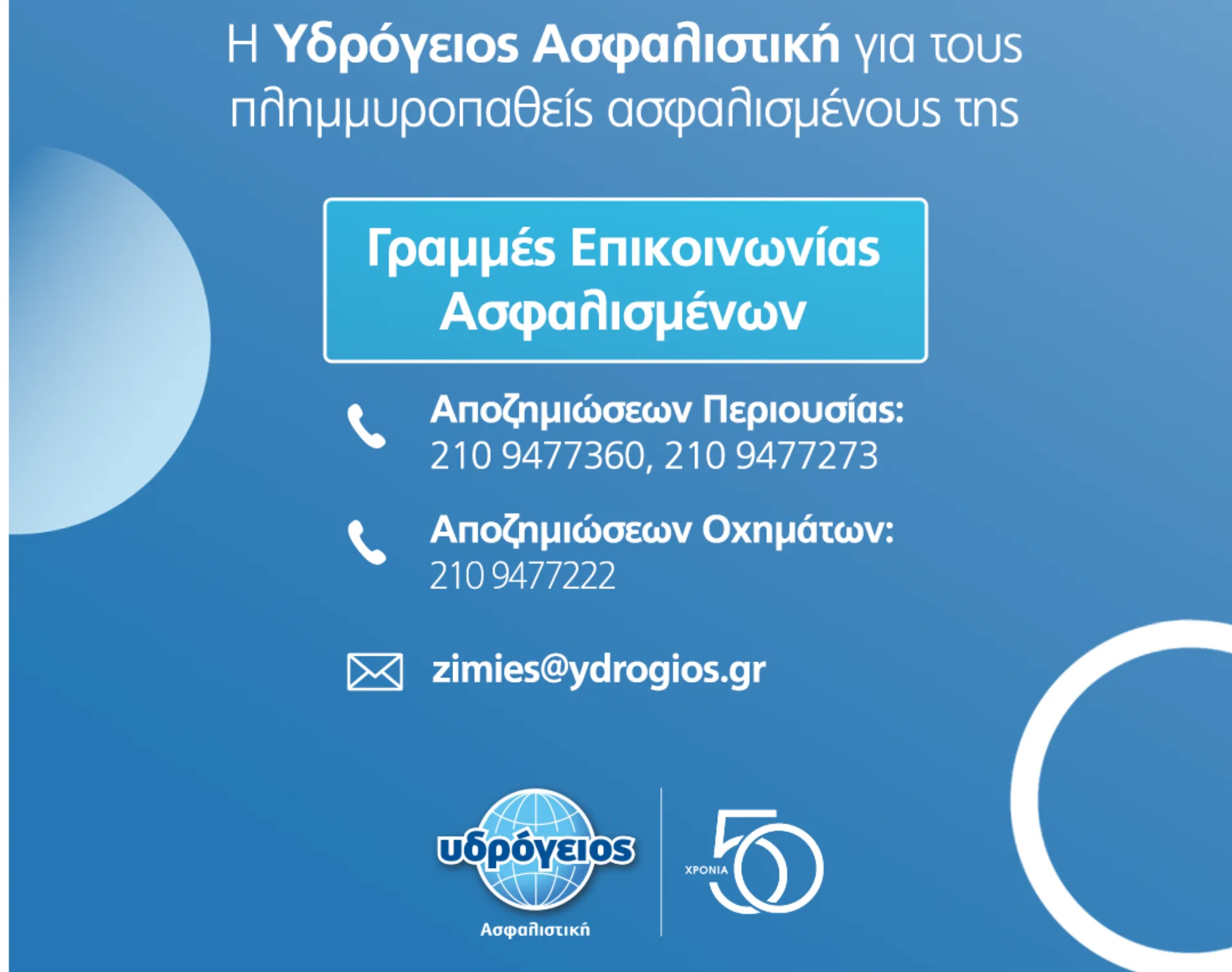 Υδρόγειος: Δράσεις στήριξης για τους ασφαλισμένους πλημμυροπαθείς στη Θεσσαλία