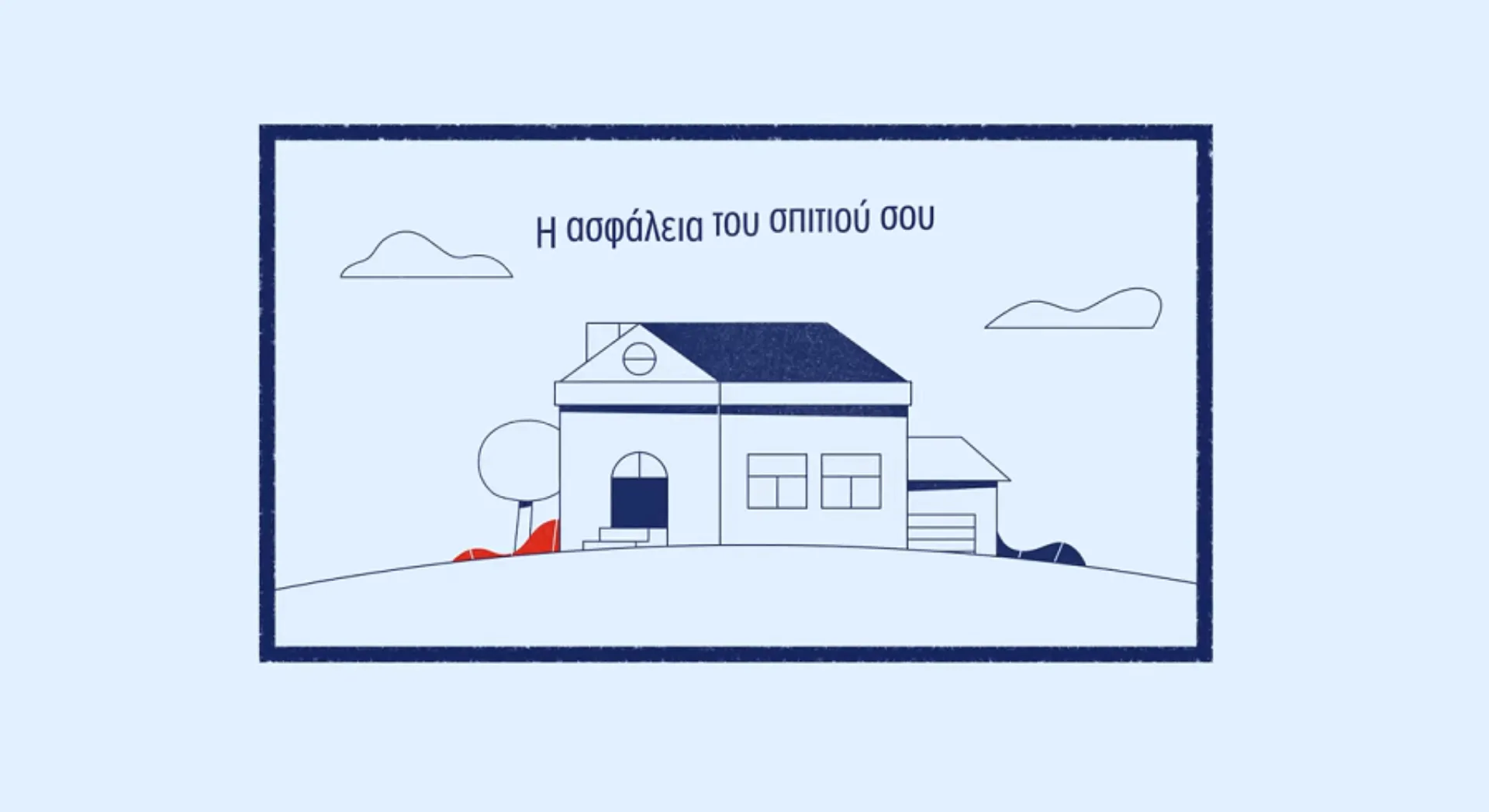 Ασφάλιση κατοικίας από την Εθνική Ασφαλιστική (video)