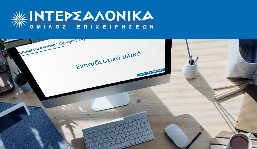 ΙΝΤΕΡΣΑΛΟΝΙΚΑ: Εξ’ αποστάσεως πρόγραμμα για τις εξετάσεις πράκτορα