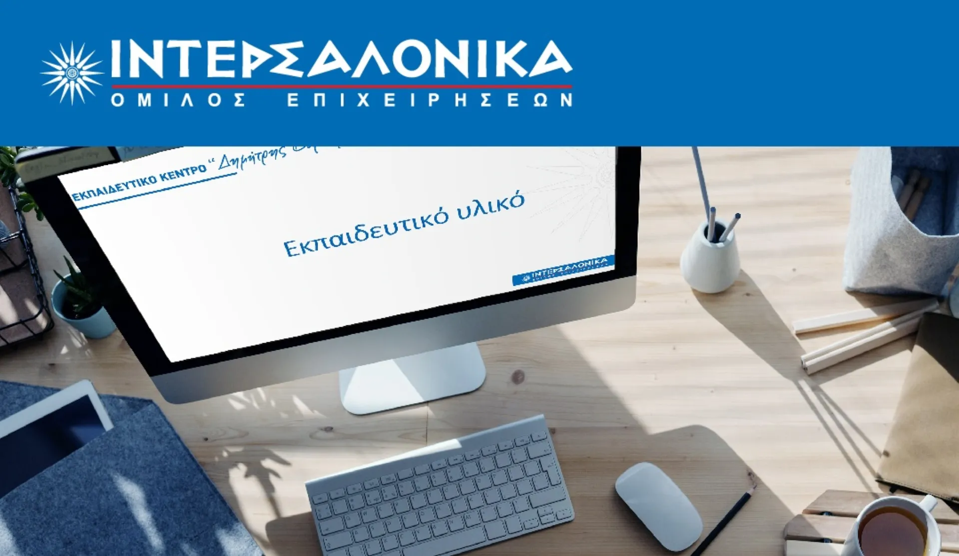 ΙΝΤΕΡΣΑΛΟΝΙΚΑ: Εξ’ αποστάσεως πρόγραμμα για τις εξετάσεις πράκτορα