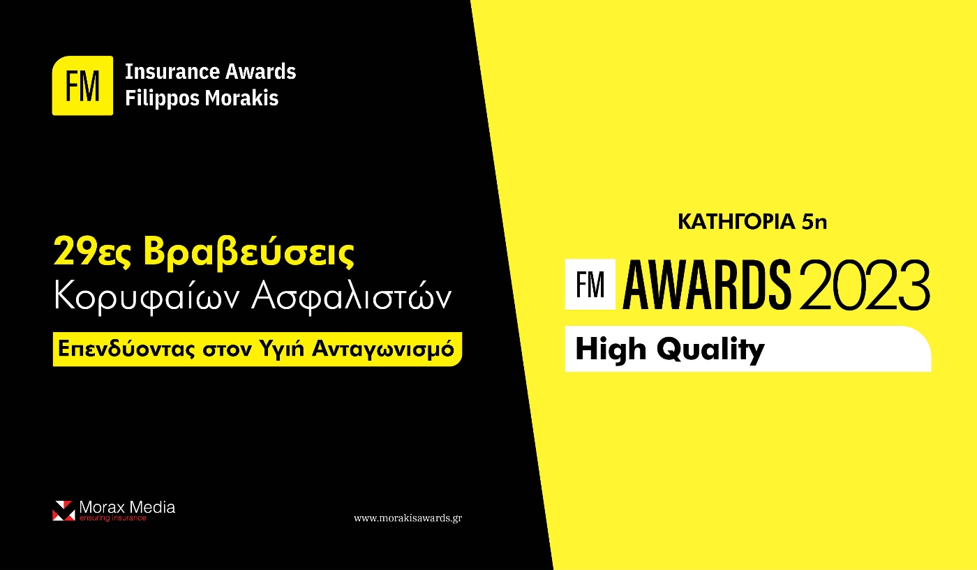 FMIA23: High Quality στην Ασφαλιστική Διαμεσολάβηση