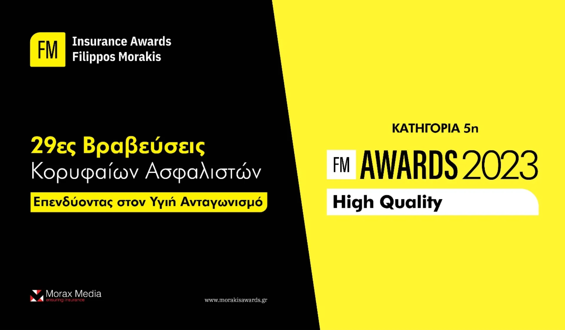 FMIA23: High Quality στην Ασφαλιστική Διαμεσολάβηση