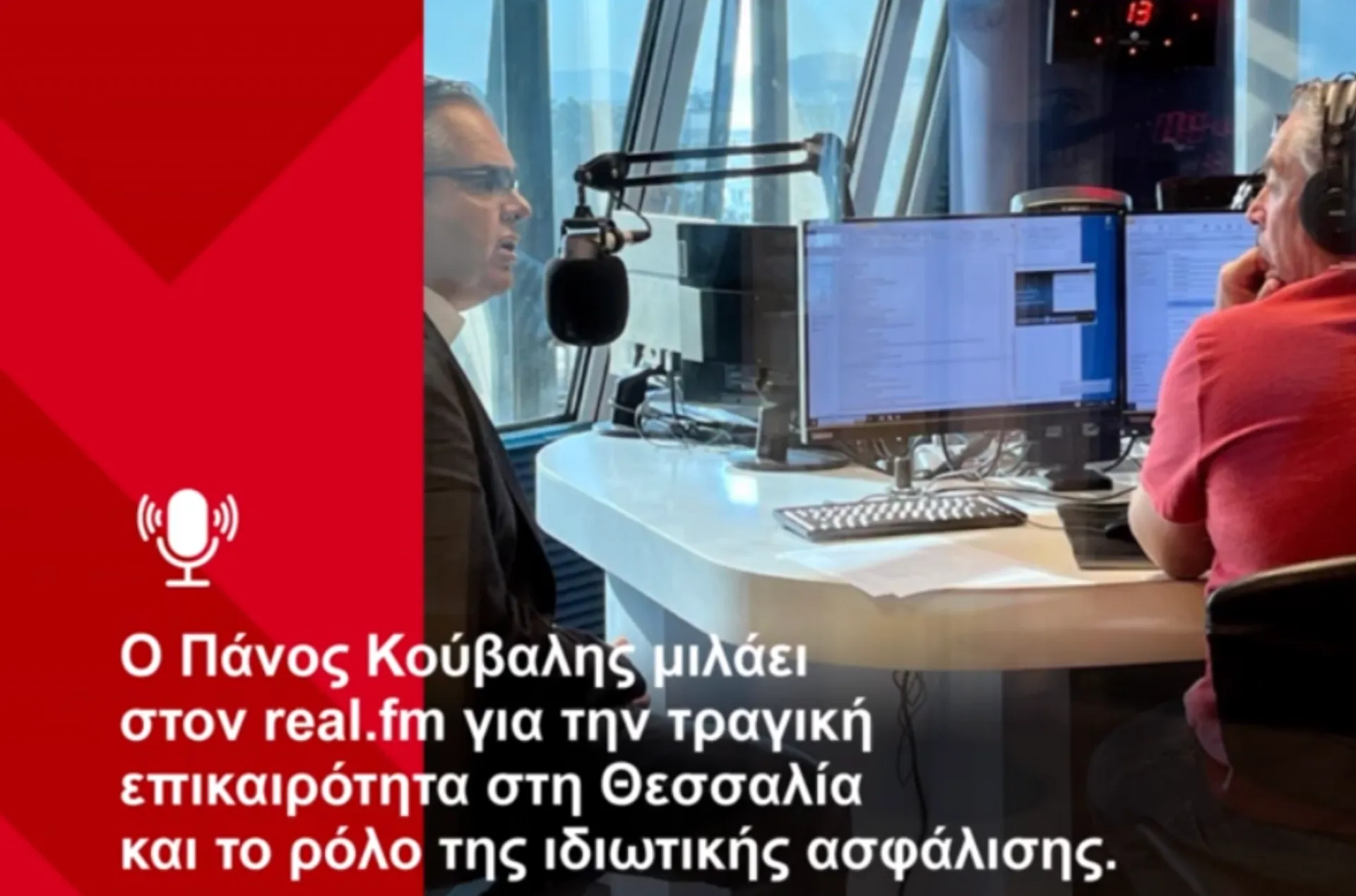 Π. Κούβαλης: Η ιδιωτική ασφάλιση μπορεί να καλύψει 10πλάσιου μεγέθους καταστροφές (video)