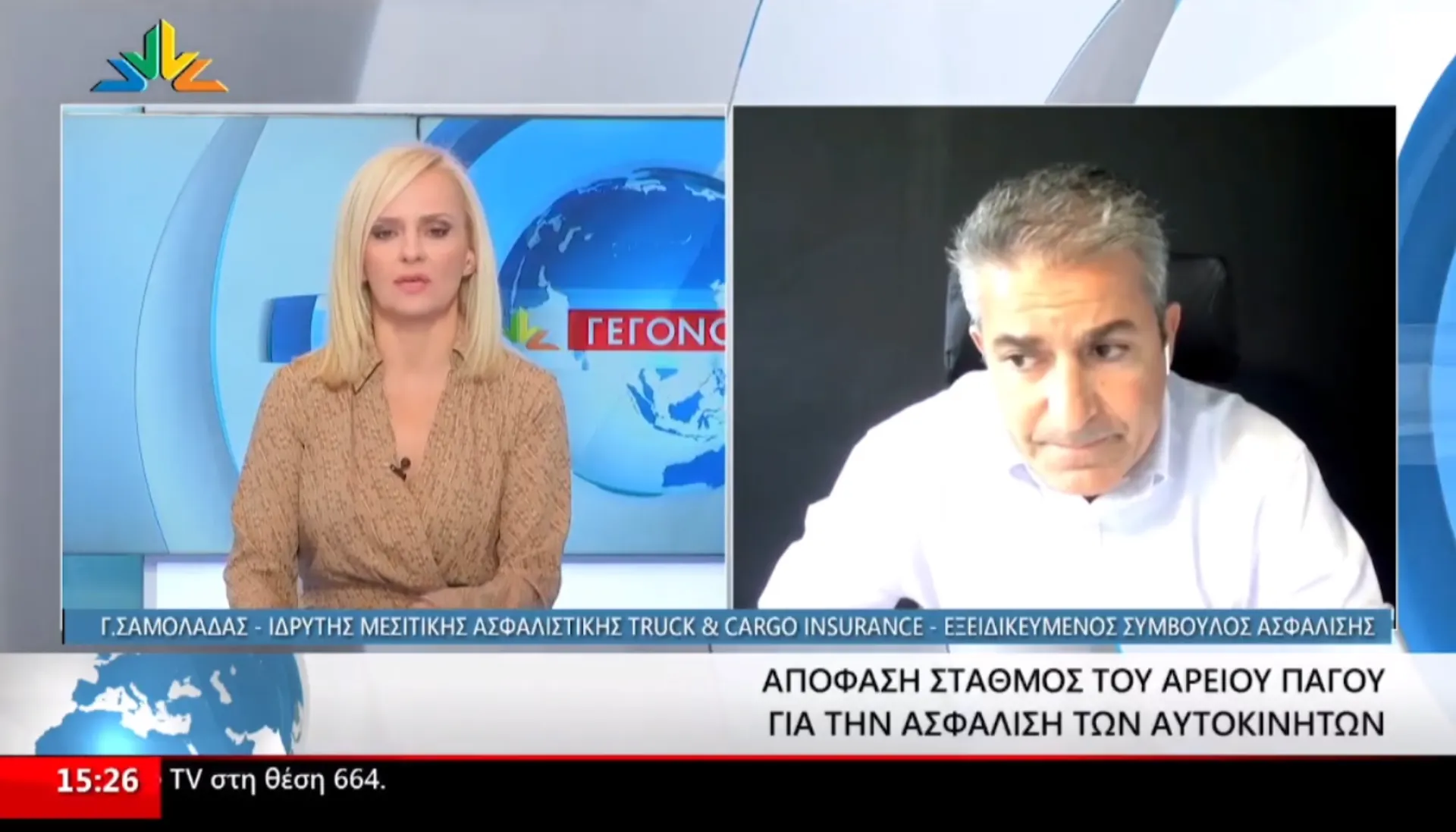 Οι ασφαλισμένοι δεν πρέπει να ανησυχούν για τις αποζημιώσεις οχημάτων (video)