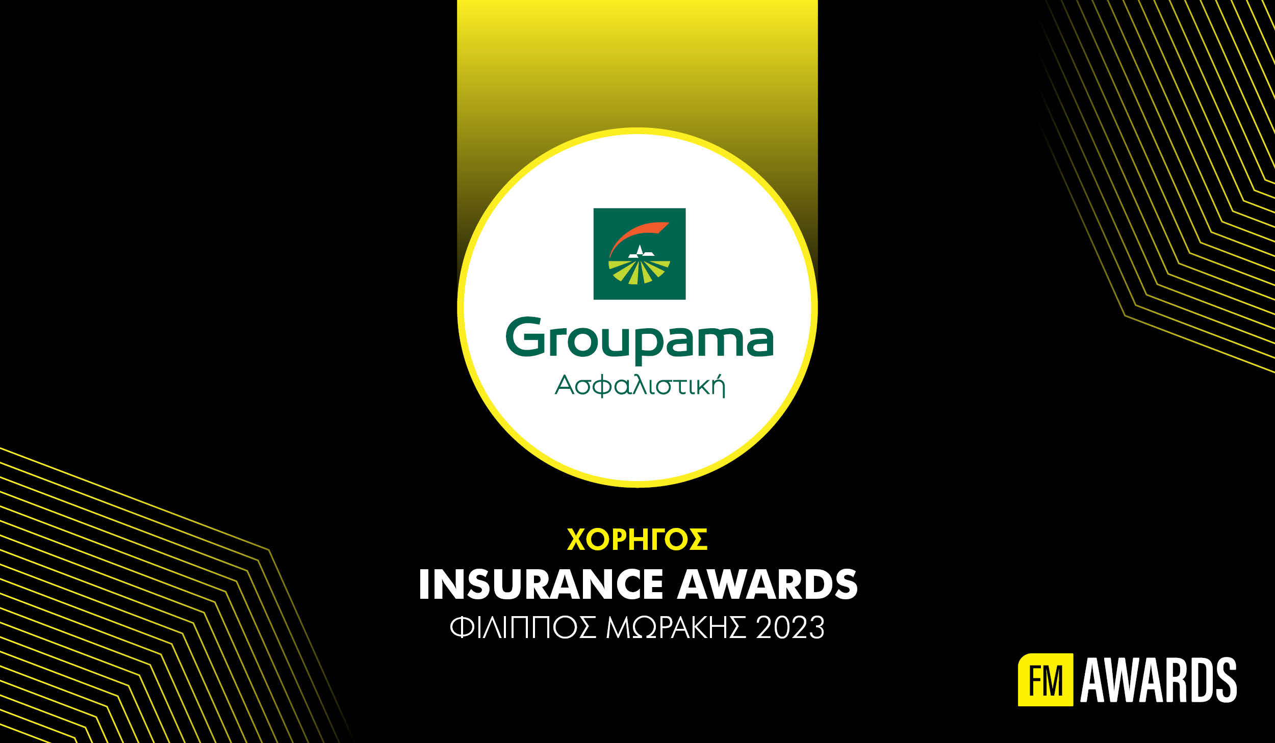 H Groupama Ασφαλιστική χορηγός στα FM Insurance Awards 2023