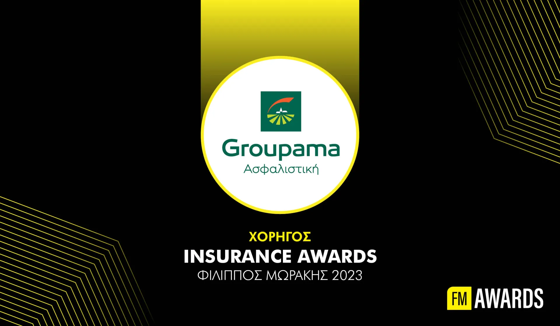 H Groupama Ασφαλιστική χορηγός στα FM Insurance Awards 2023