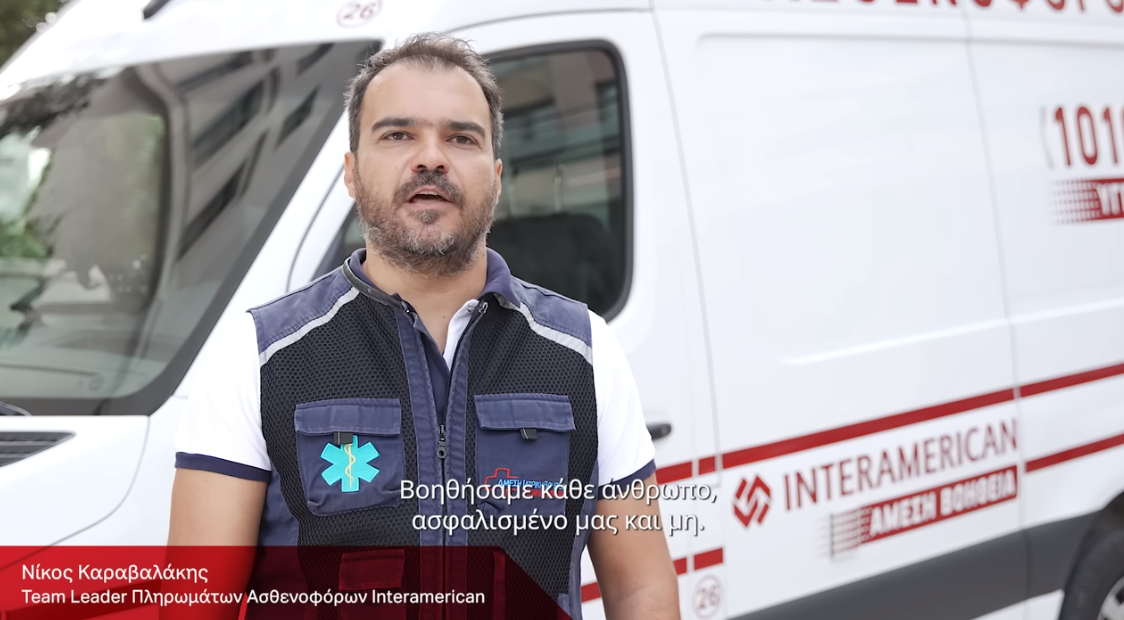 Interamerican: Στην πρώτη γραμμή για τα ακραία καιρικά φαινόμενα (video)