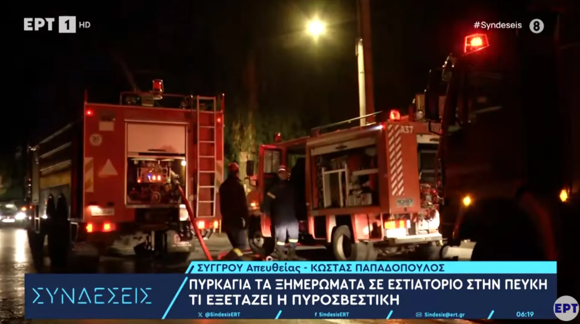 Ασφαλισμένη η επιχείρηση εστίασης που πήρε φωτιά στην Πεύκη