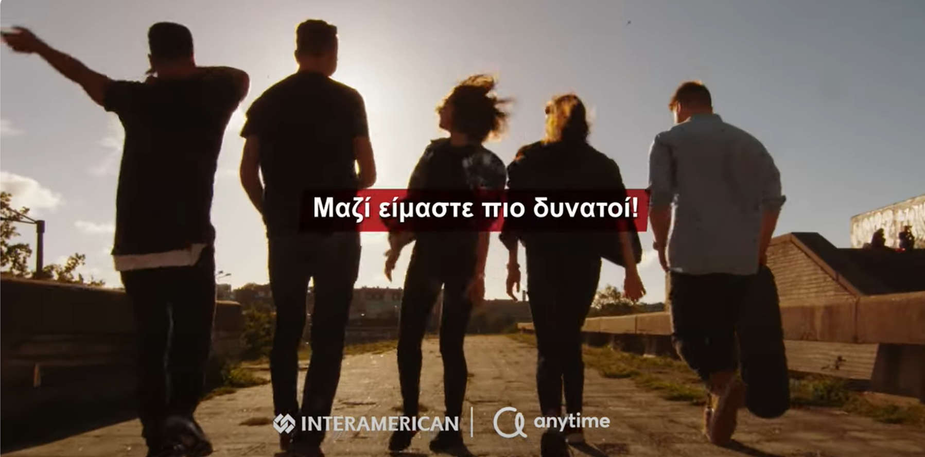 Νέα καμπάνια της Interamerican για την Ημέρα Ιδιωτικής Ασφάλισης