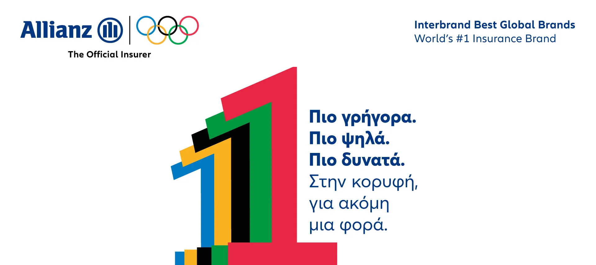 Η Allianz για 5η χρονιά κορυφαία ασφαλιστική στον κόσμο