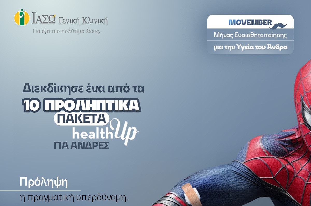 ΙΑΣΩ Γενική Κλινική: Μovember… Γίνε και εσύ super ήρωας