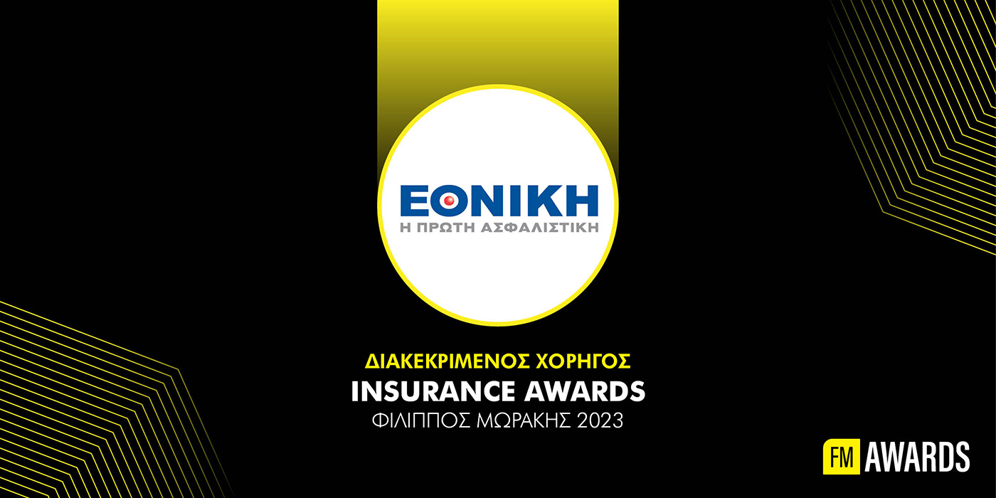 H ΕΘΝΙΚΗ Ασφαλιστική διακεκριμένος χορηγός των FM Insurance Awards 2023