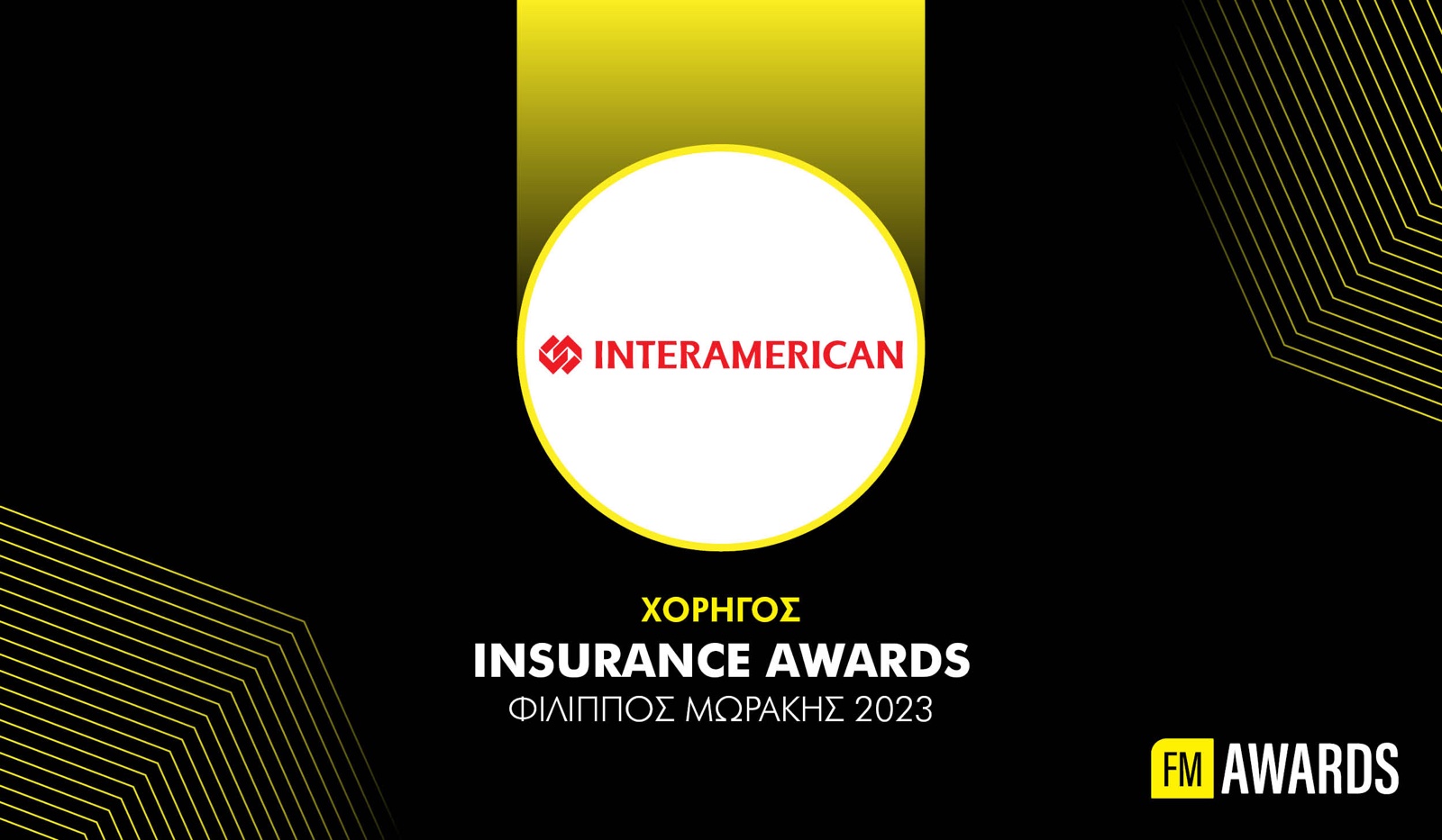 Η Interamerican χορηγός των FM Insurance Awards 2023