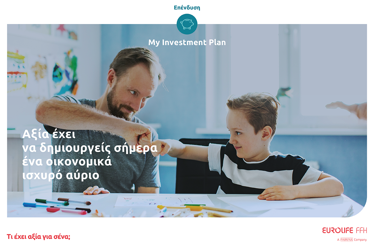 Eurolife FFH: Νέα επενδυτική στρατηγική στο My Investment Plan
