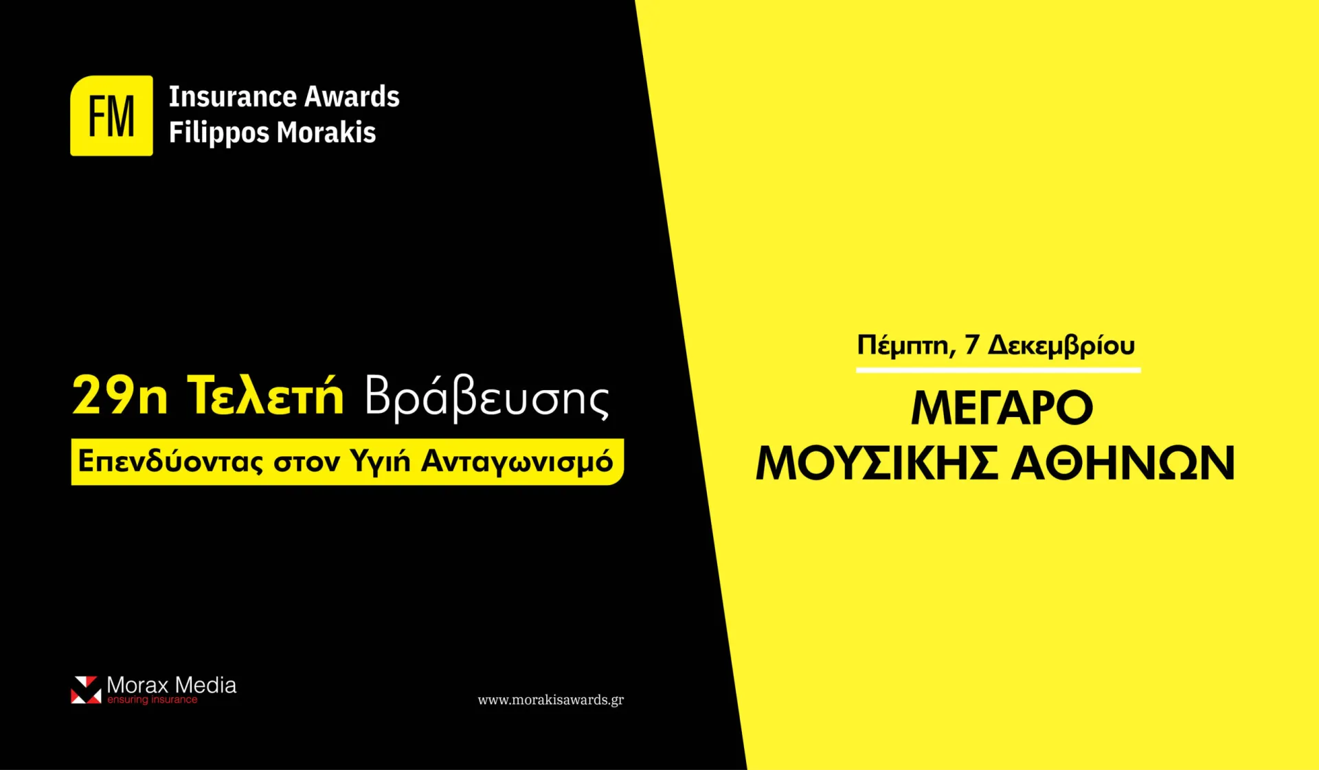 FMIA23: Αύριο στο Μέγαρο Μουσικής Αθηνών η τελετή βράβευσης