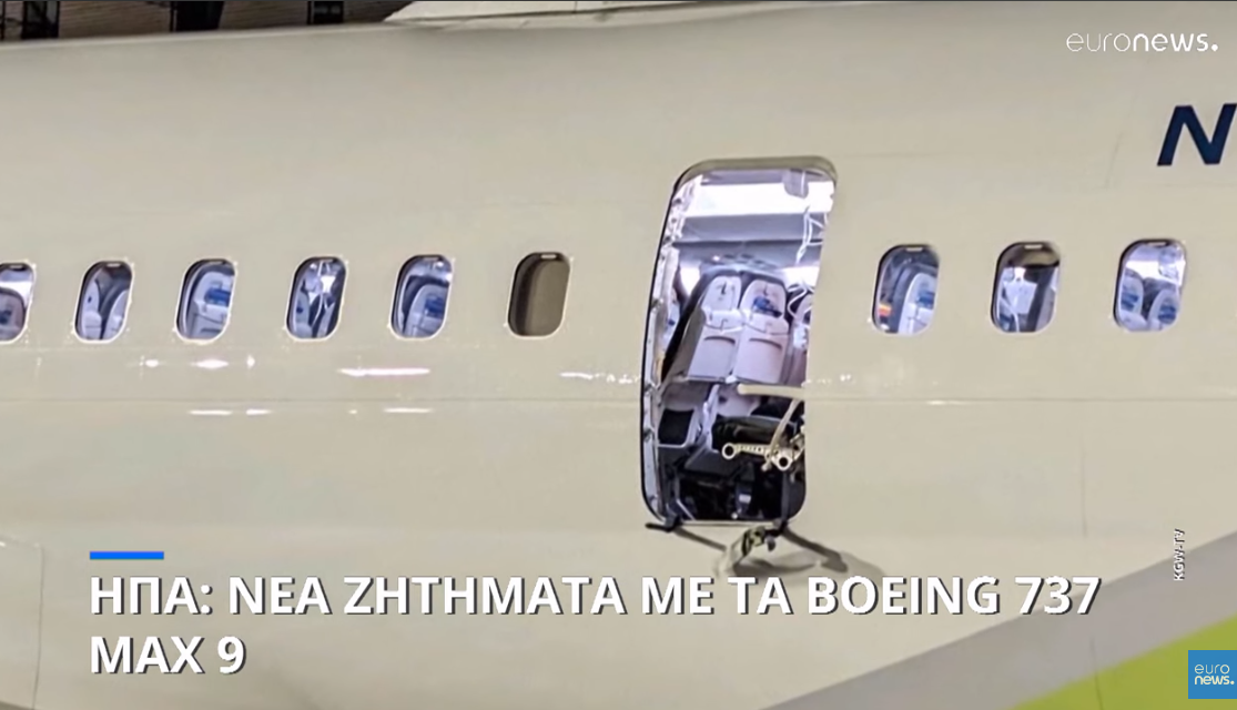 Μηνύουν την Boeing για την πόρτα που αποκολλήθηκε σε πτήση