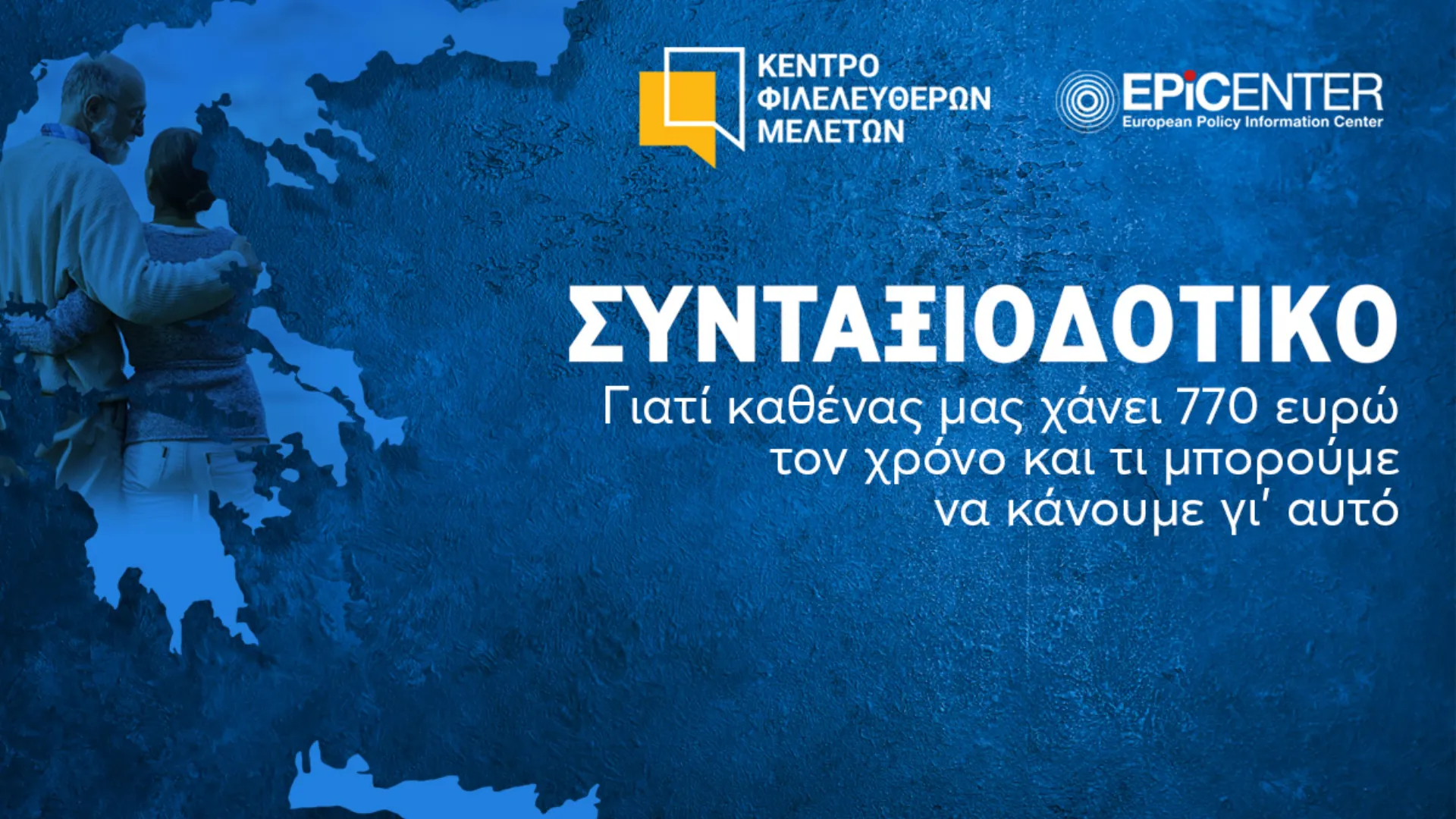 Έρευνα: Γιατί καθένας μας χάνει 770 ευρώ τον χρόνο