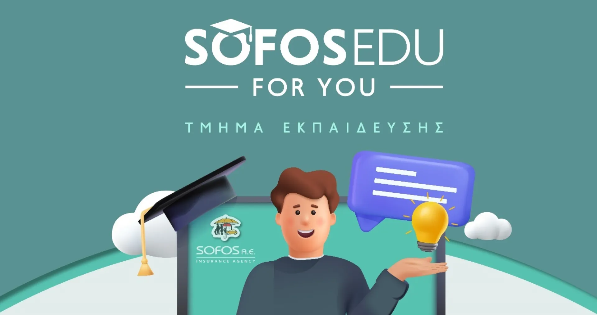 Sofos Edu For You: 400 συνεργάτες δήλωσαν συμμετοχή στα προγράμματα επαναπιστοποίησης
