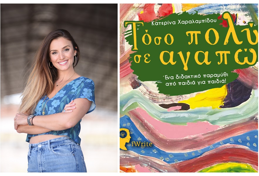 FACES – Κ. Χαραλαμπίδου: Η ιδιωτική ασφάλιση μέσα από το διδακτικό παραμύθι