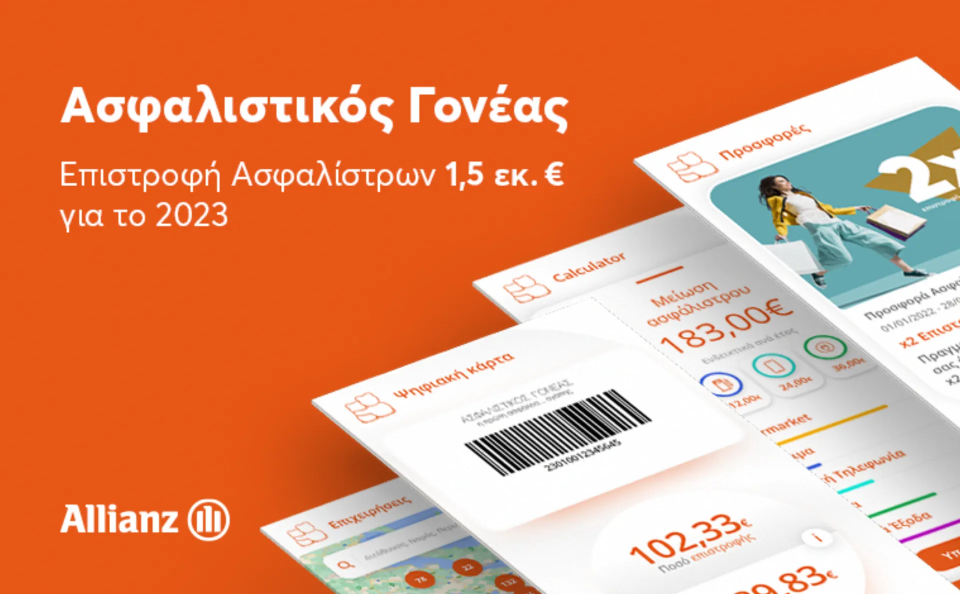 Ρεκόρ Επιστροφής Ασφαλίστρων για τον Ασφαλιστικό Γονέα 